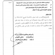 تاییدیه امنیت پلیس پیشگیری نیروی انتظامی